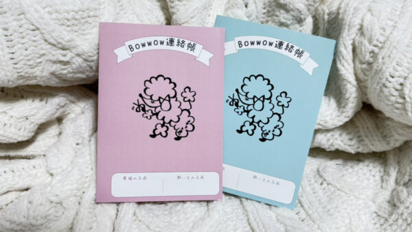 トリミングサロンBowwow代表 澤田さちこ「トリミングから生涯サポートへ」